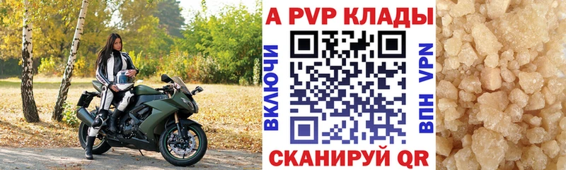 A PVP Соль  Купить закладки  Славгород 